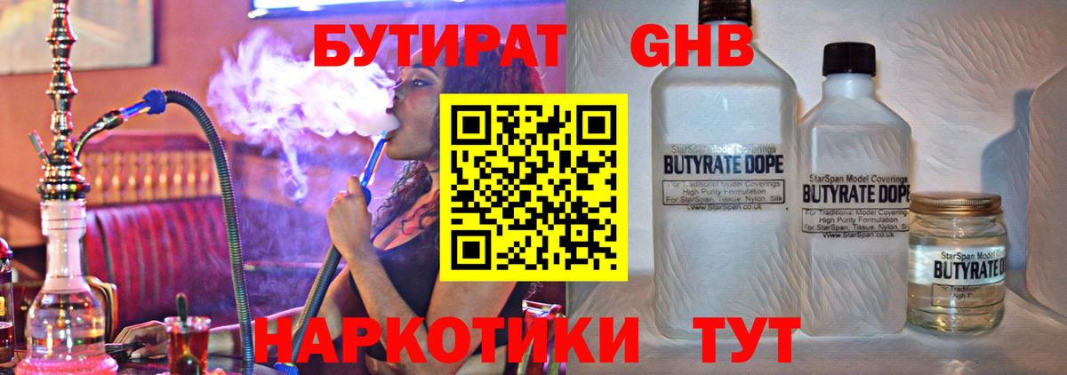 Мыски  БУТИРАТ бутандиол  Вход с VPN 