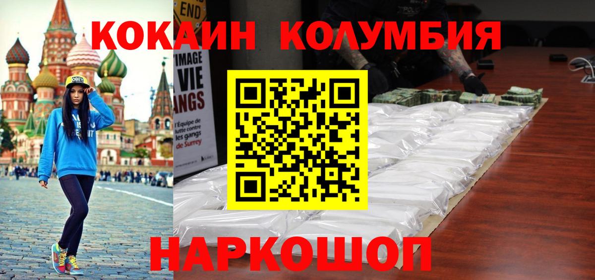Cocaine Колумбийский  Вход с VPN  Мыски 