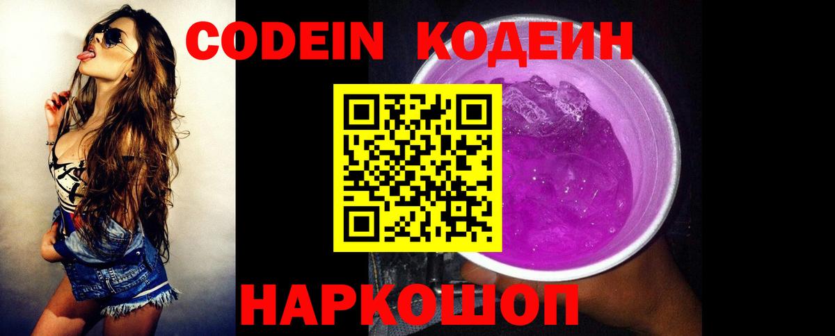 Codein напиток Lean (лин) Мыски