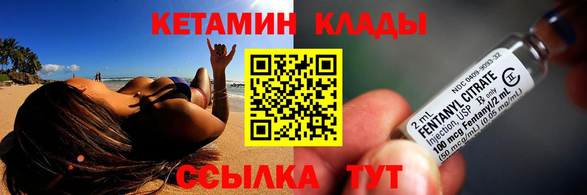 Кетамин VHQ Мыски