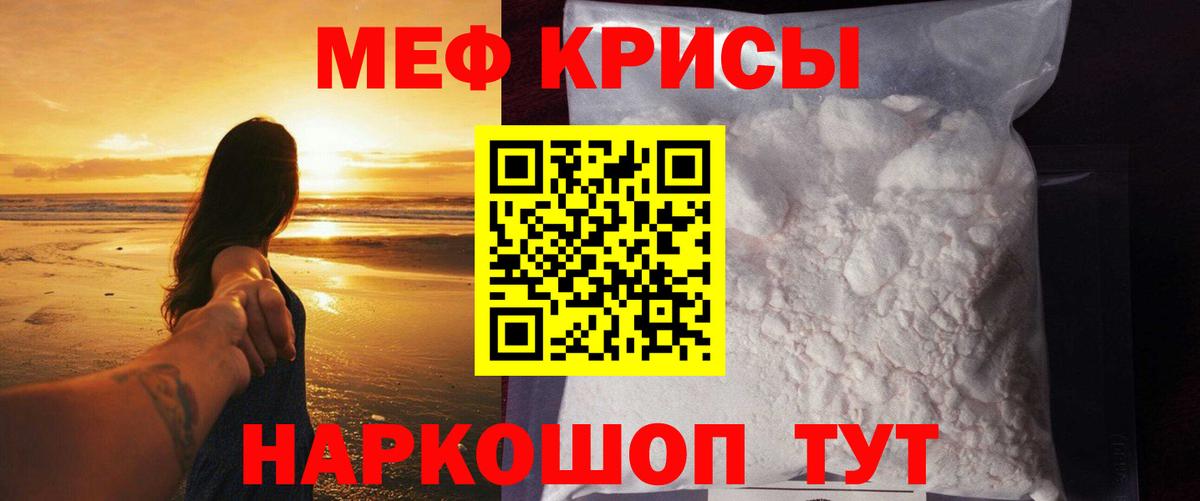 Меф мяу мяу кристаллы Мыски