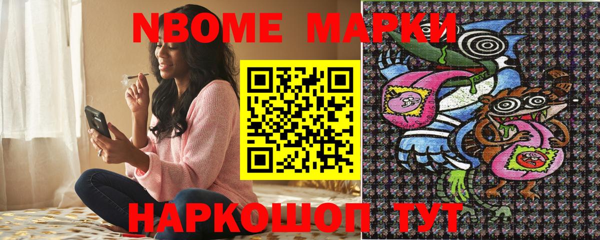Марки NBOMe 1,8мг  Вход с VPN  Мыски  Наркотические марки  Марки NBOMe 1,8мг 