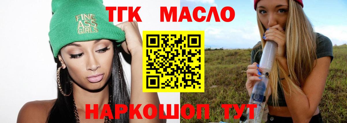 ТГК жижа  Вход с VPN  Мыски 